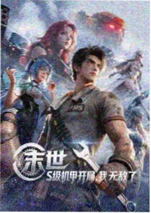 星轨列车动漫海报